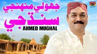 Jholi Munjhi Sindh Ji | Ahmed Mughal | TP Sindhi