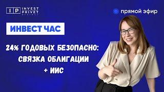 Доходность от 15 до 24% на фондовом рынке. Консервативно!