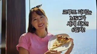 [msc#9]메라비글리아 크루즈 여행 6일차! 크루즈 배안에서 소소한 일상!(feat. 알뜰하게 쇼핑하는법)