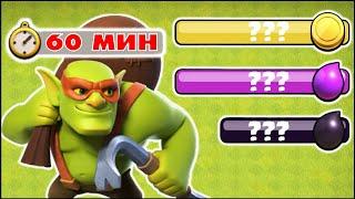 ФАРМ СУПЕРГОБЛИНАМИ, НО У МЕНЯ ТОЛЬКО ЧАС В КЛЕШ ОФ КЛЕНС | КЛЕО CLASH OF CLANS