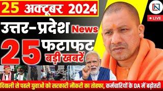 25 October  2024 Up News Uttar Pradesh Ki Taja Khabar Mukhya Samachar Yogi samachar Clean News UP