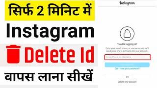 How to recover deleted instagram account | How to get back deleted instagram account