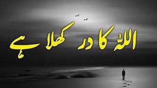 ALLAH Ka Dar Khula He | Spiritual Quotes Compilation Video | Listen the Islam Q.K