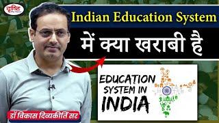 Dark side of Indian Education System - By Dr. Vikas Divyakirti Sir  @UPSCIASGuru