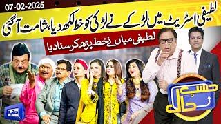 Azizi As Abdul Latifi | Hasb e Haal | 07 Feb 2025 | حسب حال | Dunya News