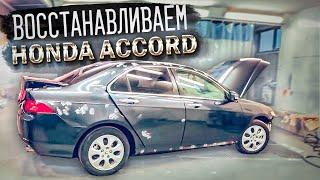 Возвращение к жизни Honda Accord 7. Мой проект близиться к завершению. часть 4.