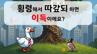 횡령해서 따갚되하면 이득이에요?