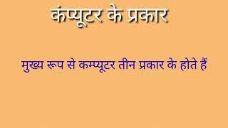 COMPUTER INFORMATION @ MINI ,MICRO,MAINFRAME,SUPER @COMPUTER KI JAANKARI# [ FRIEND DHAMAL] EDUCATION