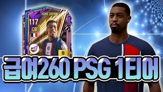 FC온라인 급여260 PSG 포지션별 1티어 총정리 [상헌야호]