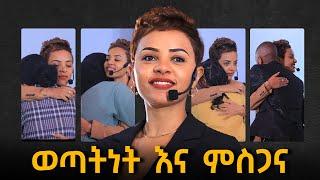 የምንዘነጋው ትልቁ መፍትሔ! @dawitdreams