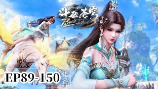 EP89-150 蕭炎與薰兒攜手闖天墓，與遠古天驕一爭高下！|斗破苍穹年番Battle Through the Heavens|Chinese Animation Donghua