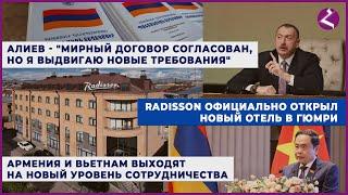 Новости Армении и Спюрка/2 апреля 2025/Հայերեն տիտրեր