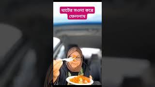 একটি হ য ব র ল গল্প#livelifeonyourownterms #shortvideo