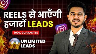 Instagram reels se unlimited lead kaise generate  | How To Generate Leads Through Instagram Reels 