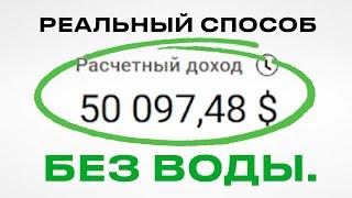 $50.000 НА АМЕРИКАНСКОМ ЮТУБЕ. РЕАЛЬНЫЙ СПОСОБ.