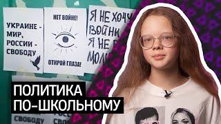 Школьники за мир / Поджог парты / Новости школ / МРИФ ШКИТ