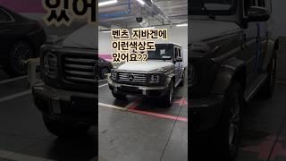 벤츠 G450d 인디움그레이 MANUFAKTUR indium grey #한성자동차 #강남전시장 #mercedesbenz #01087745675