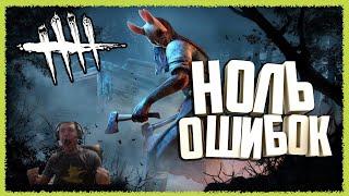 Охотница "ноль ошибок" - Dead by Daylight