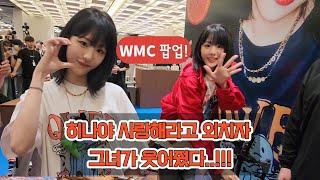 240825 히나×wmc팝업!!히나 오늘 팬서비스 진짜 미쳤다..!!!