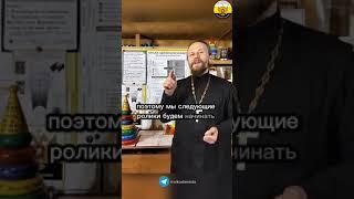 #137 Основы Православия. Молитва Отче наш. Почему мы говорим: Отче наш, а не Отче мой? 12.47 #shorts