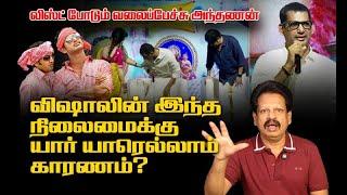 விஷாலை சரித்த வில்லன்கள் யார் யார்?