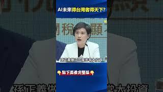 黃仁勳拋「半客製化革命」 「去過未來」的男人孫正義睽違6年秘訪台談AI！？ @ebcCTime  #shorts
