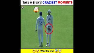 Top 5 Most Craziest Moments In Cricket History  | #cricket #craziestmoments #shorts