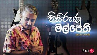 විසිරුනු මල් පෙති  | Visirunu Mal pethi  | Bushi Disco Cover | Athula Adhikari | 2022