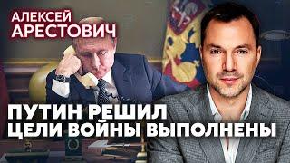 АРЕСТОВИЧ. БОИ ОСТАНОВЯТ К ЯНВАРЮ! Все уже началось. Путин РЕШИЛСЯ. Идет последний прорыв