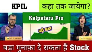 Kalpataru Projects Share News Today | Kalpataru Projects Share Latest News Today, target, analysis