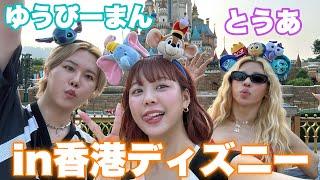 初めての３人での海外ディズニーで大はしゃぎなおかま達in香港