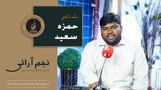 Hamza Saeed | حمزہ سعید | Najam Arai | نجم آرائی | Najam Fellows | نجم فیلوز | Urdu Poetry