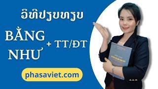 ວິທີປຽບທຽບ như/bằng ໃນພາສາຫວຽດ - ສອນດີເຂົ້າໃຈງ່າຍ