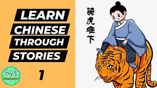 494 Learn Chinese Through Stories 骑虎难下 1 Intermediate Level Chinese