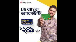 আর বাকি ৫ দিন, আগস্ট অফার লুফে নিন! | Priyo Pay Global Payment Solution