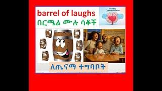 A barrel of laughs: idiom in Amharic-5 #ismael #phd