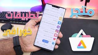 متجر أورورا Aurora Store || افضل متجر للاندرويد 2020 لتحميل التطبيقات والألعاب