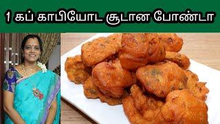 No மைதா/கோதுமை மாவில் மொறு மொறு போண்டா/Wheat Bonda/Bonda recipe in Tamil/