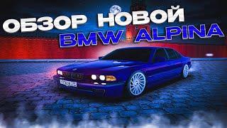 ОБЗОР НОВОЙ BMW ALPINA НА НЕКСТ РП! МНЕ УГРОЖАЮТ БАНОМ? MTA NEXTRP