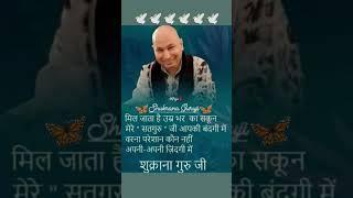 Jai Guru Ji #short#Guruji blessings#satsang #sangat #JaiGuruji #bhajan #shukranashabad