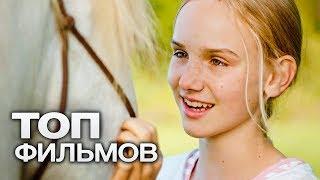 10 СВЕТЛЫХ ФИЛЬМОВ, С КОТОРЫМИ МОЖНО ОТДОХНУТЬ ДУШОЙ!