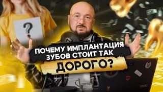 Имплантация зубов: цена. Можно ли сэкономить на имплантации зубов?