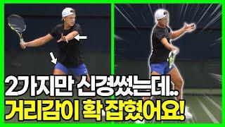 수년간 헤매던 포핸드 거리감과 임팩트.. 이 2가지를 계속 놓치고 있었습니다!