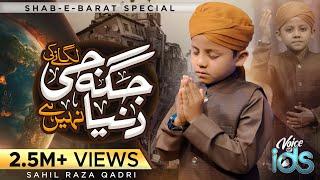 Shab e Barat Special Kalam 2024 | Jaga Ji Lagane Ki Duniya Nahi Hai | Sahil Raza Qadri