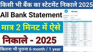 bank statement kaise nikale |bank account statement kaise nikale 2025|how to download bank statement