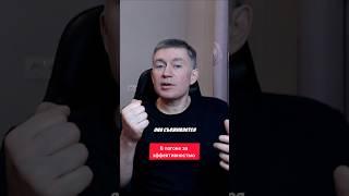 В погоне за эффективностью. Психолог Сергей Левит.