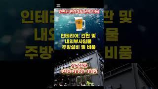 펀비어킹으로 창업비용 3천만원부터 시작
