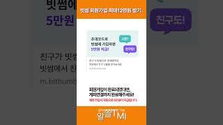 빗썸 신규가입  최대12만원 받는 방법 #smartphone #automobile #moj #대학생 #korean #빗썸 #코인