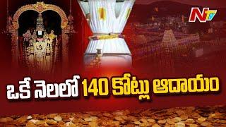 Tirumala Srivari Hundi Collections Hit New Record in August 2022 | Ntv