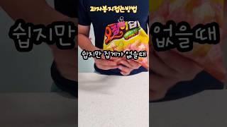 눅눅한 과자 맛 없잖아 이것만 알면 항상 빠삭하게 먹을수 있어!